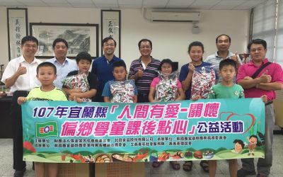 關懷偏鄉　宜蘭縣學童課後點心公益活動