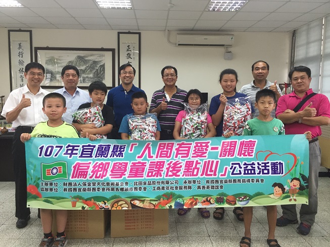關懷偏鄉　宜蘭縣學童課後點心公益活動