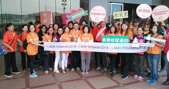 關心失智症接力「RUN伴Taiwan2018」基隆登場