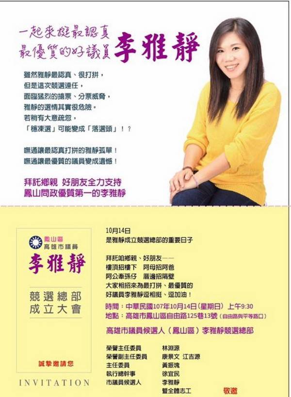 李雅靜競選總部成立  歡迎鄉親作伙逗鬧熱