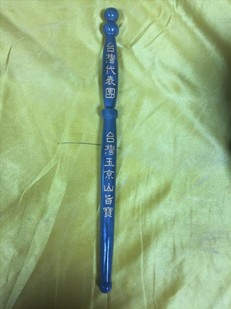 台灣代表團以六瑞禮敬天地十方尊神,並獻旨寶予泰山宮殿,兩岸人民一祖先,文化歷史同血統,道統文化萬萬年。圖為:送往泰山之五寶,分別有1.玉璽2.玉筆3.龍鳳玉如意4.玉㦤旨令5.收圓玉珠。