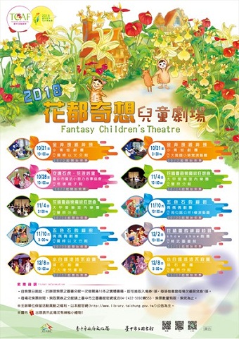 中市圖書館花都兒童劇場　10/21邀您讀好書
