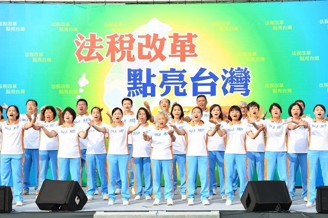稅改民意呼聲高 選賢與能「讚」出來!! 稅改民意呼聲高 選賢與能「讚」出來!!