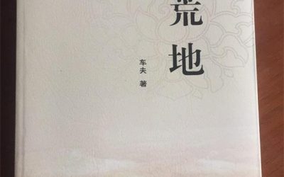 一場詩歌盛宴　《荒地》一炮走紅