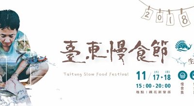 臺東慢食節　慢海鮮生猛餐桌