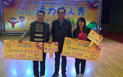 宜蘭縣原住民長期照顧部落文化健康站成果展