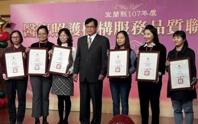 宜蘭縣107年度醫療照護機構服務品質聯合頒獎