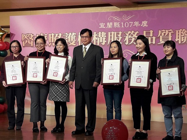 宜蘭縣107年度醫療照護機構服務品質聯合頒獎