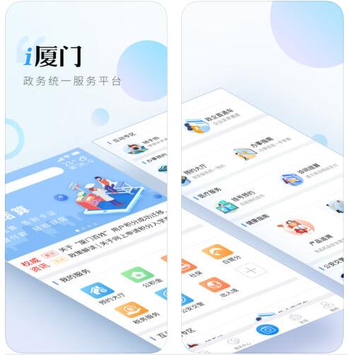 金門觀光一次性通行證　“i廈門”App手機搞定