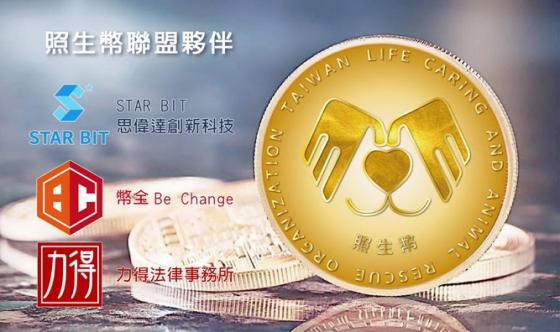 藍世界照生幣創意市集　照生幣直接消費喔！