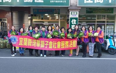 力挺菜農施惠大眾　琦華女獅會關懷弱勢