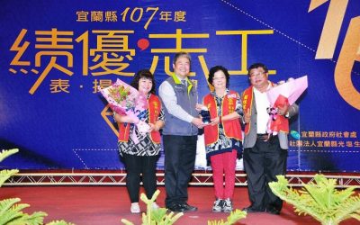 宜蘭縣表揚107年度績優志工