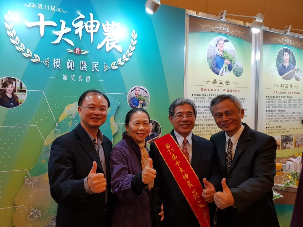 第31屆全國十大神農及模範農民事蹟