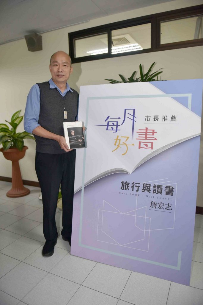 韓國瑜推薦三月好書　詹宏志《旅行與讀書》