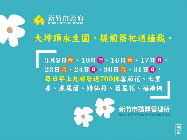 送盆栽專車服務　竹市鼓勵提前掃墓