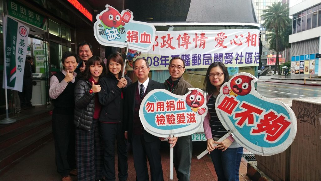 捐熱血郵愛心　中華郵成立123週年　基隆郵局捐血總動員