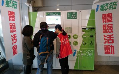 打造智慧物流服務網 基隆郵局廣設智慧i郵箱 打造智慧物流服務網 基隆郵局廣設智慧i郵箱