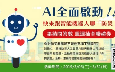 基隆市消防局首創　用臉書跟機器人聊天能獲防災新概念