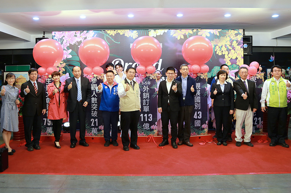 2019台灣國際蘭展圓滿落幕 43國參訪、113億元外銷訂單創新高 2019台灣國際蘭展圓滿落幕 43國參訪、113億元外銷訂單創新高