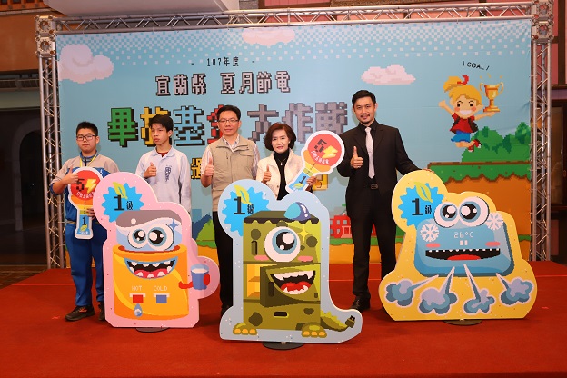 宜蘭首創畢旅基金大作戰 家戶平均節電近4% 宜蘭首創畢旅基金大作戰 家戶平均節電近4%