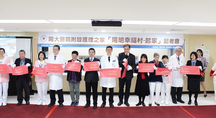 陽大醫院仁愛之家 陽明幸福村起家 陽大醫院仁愛之家 陽明幸福村起家