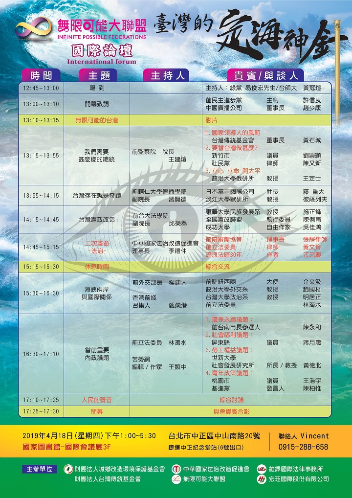 台灣需要甚麼樣的總統？定海神針Taiwan’s magic stabilizer 國際論壇