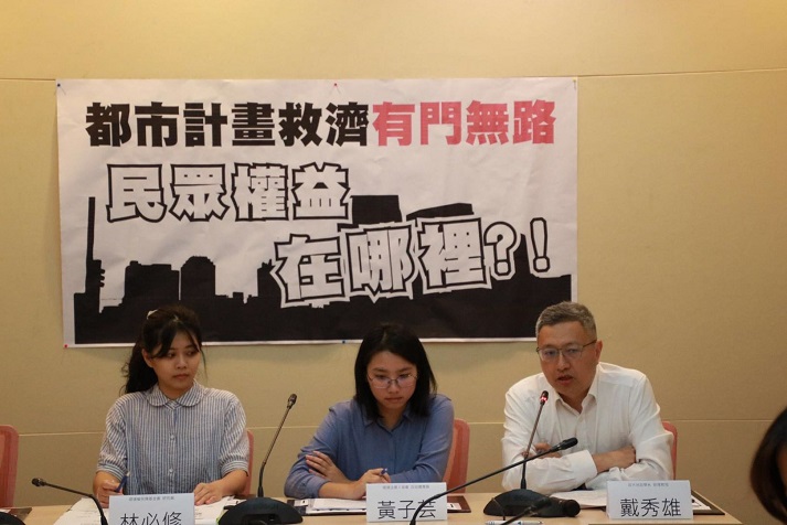 都市計畫救濟有門無路：民眾權益在哪裡？！