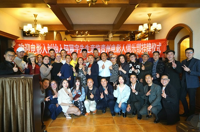 中國電影人聯盟主席何展宇出席貴州電影人俱樂部掛牌儀式 中國電影人聯盟主席何展宇出席貴州電影人俱樂部掛牌儀式