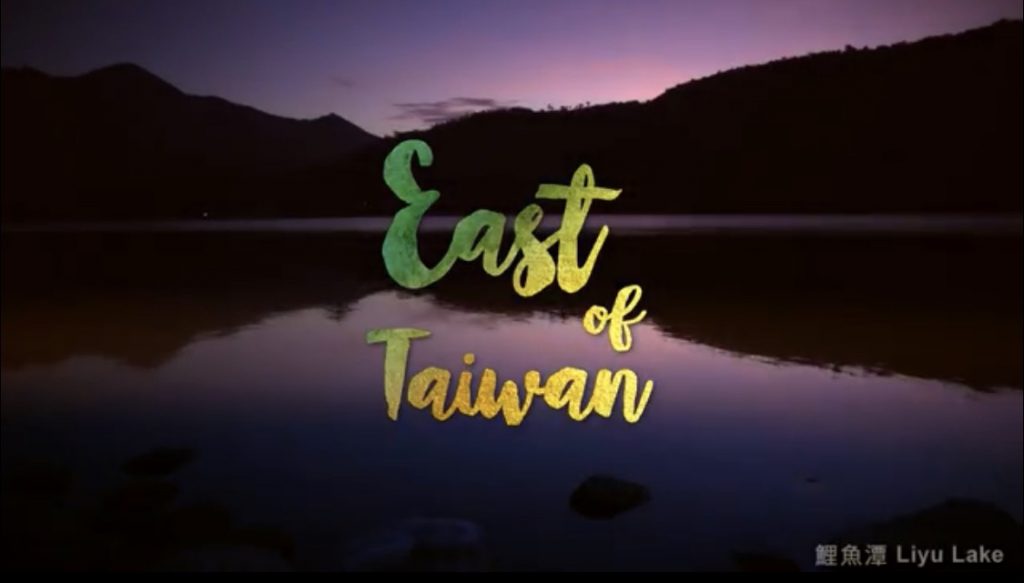 East of Taiwan獲白金雷米獎肯定 花東國際行銷影片閃亮休士頓影展 East of Taiwan獲白金雷米獎肯定 花東國際行銷影片閃亮休士頓影展