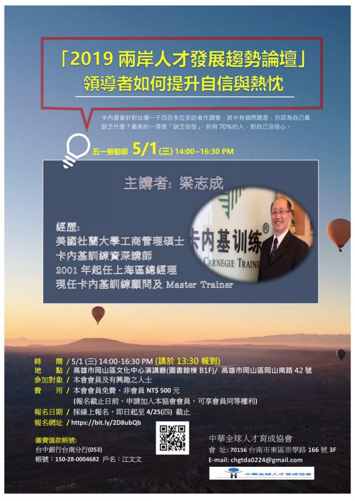 領導者必備提昇自信與熱忱　2019兩岸人才發展趨勢論壇
