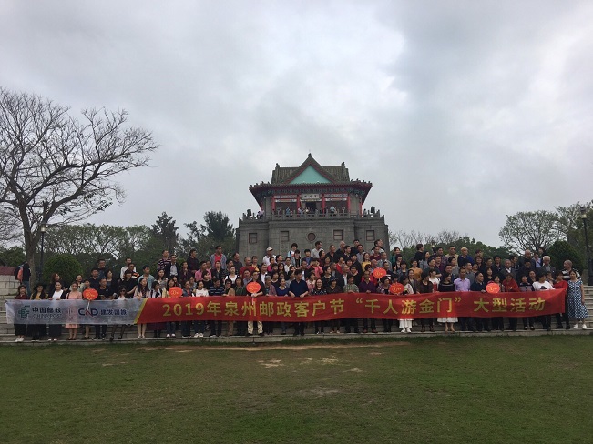大陸泉州郵政千人遊金