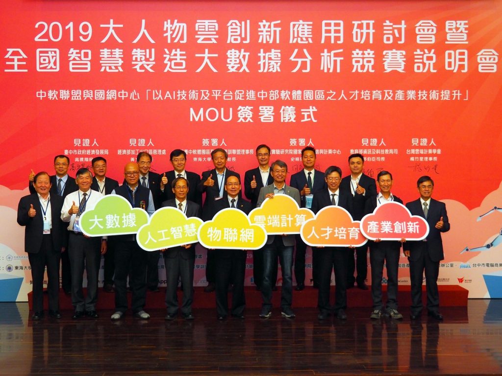 中軟聯盟與國網中心簽署MOU　園區資源再升級