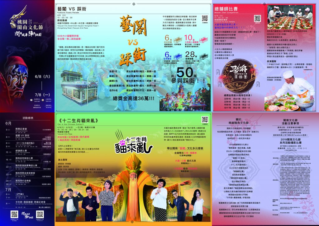熱騰騰的～桃園閩南文化節活動DM出爐啦！