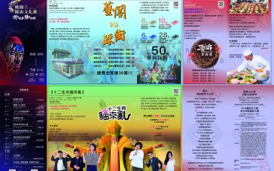 熱騰騰的~桃園閩南文化節活動DM出爐啦! 熱騰騰的~桃園閩南文化節活動DM出爐啦!