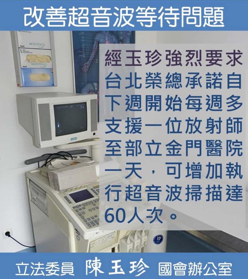 金門醫療成長不能再等　陳玉珍召開協調會