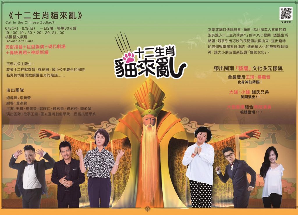 大卡斯節目照亮桃園閩南文化節 大卡斯節目照亮桃園閩南文化節