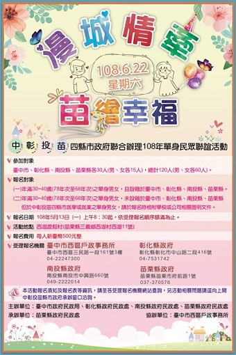 中彰投苗四縣市單身聯誼　5/13報名