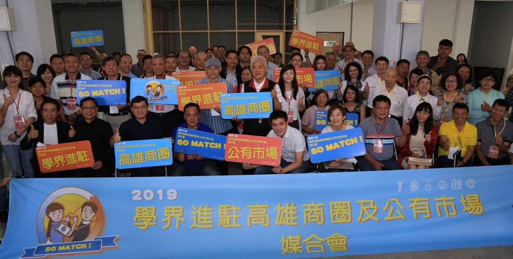 高雄市府扮媒人　 力促商圈市場產學合作創新轉型
