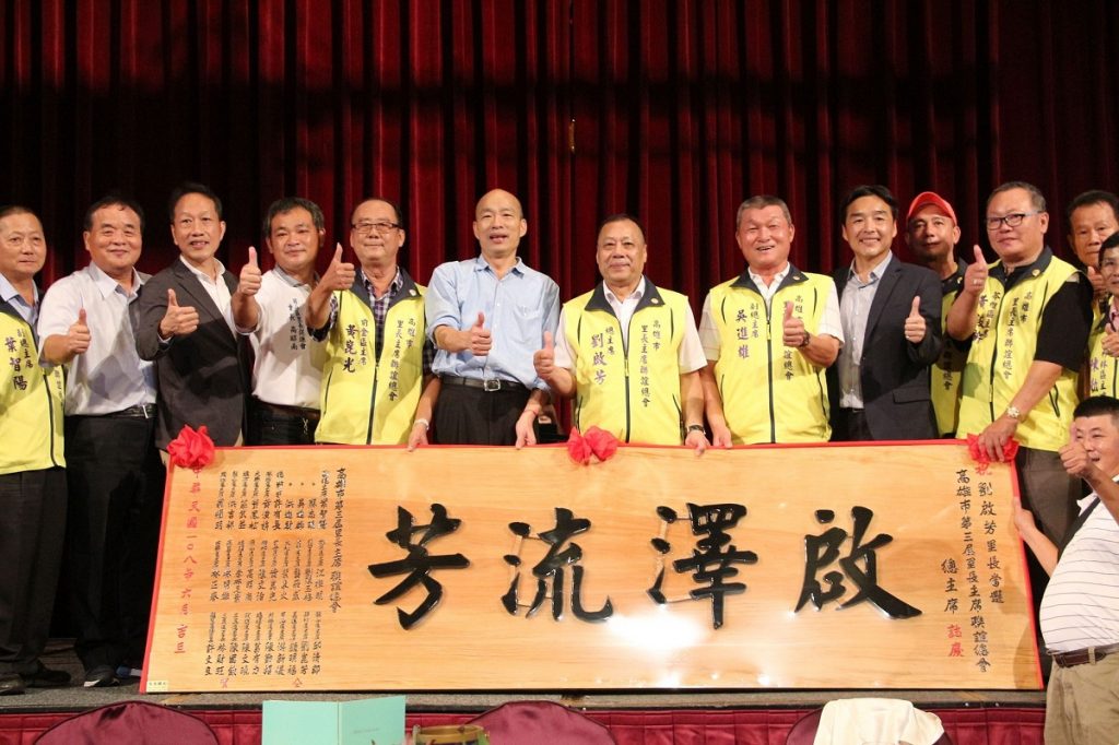 市長韓國瑜出席里長主席市政推展會　 盼與里長一同打拼