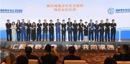 第十七屆海峽青年論壇 在廈門舉行 第十七屆海峽青年論壇 在廈門舉行