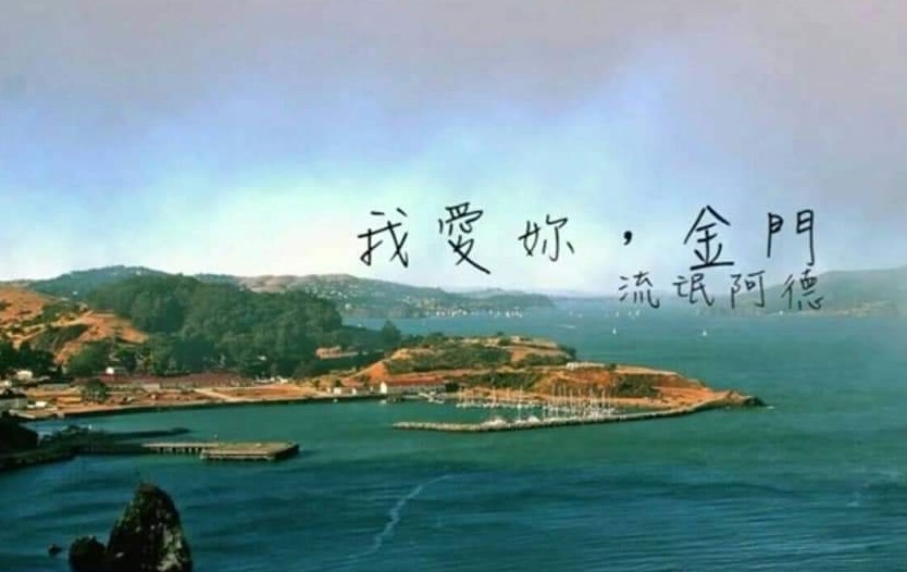 來自金門流氓阿德　黃永德勇奪金曲最佳台語男歌手