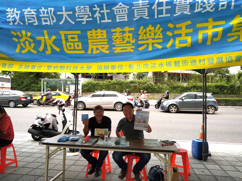 聖約翰科大主辦淡水農藝樂活市集　深耕行銷新市鎮農業藝術聚落