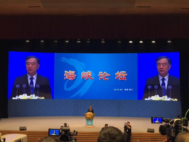 第十一屆海峽論壇大會在廈門舉行 汪洋出席併發表講話 第十一屆海峽論壇大會在廈門舉行 汪洋出席併發表講話