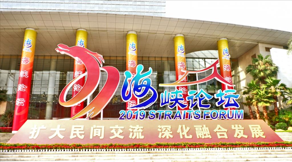第十一届海峽論壇新聞發佈會