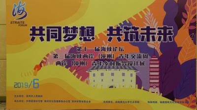 土親人親漳台兩岸情 鄉村產業發展研討會 土親人親漳台兩岸情 鄉村產業發展研討會