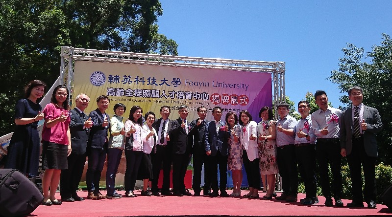 輔英科大高齡全程照顧人才培育中心揭牌