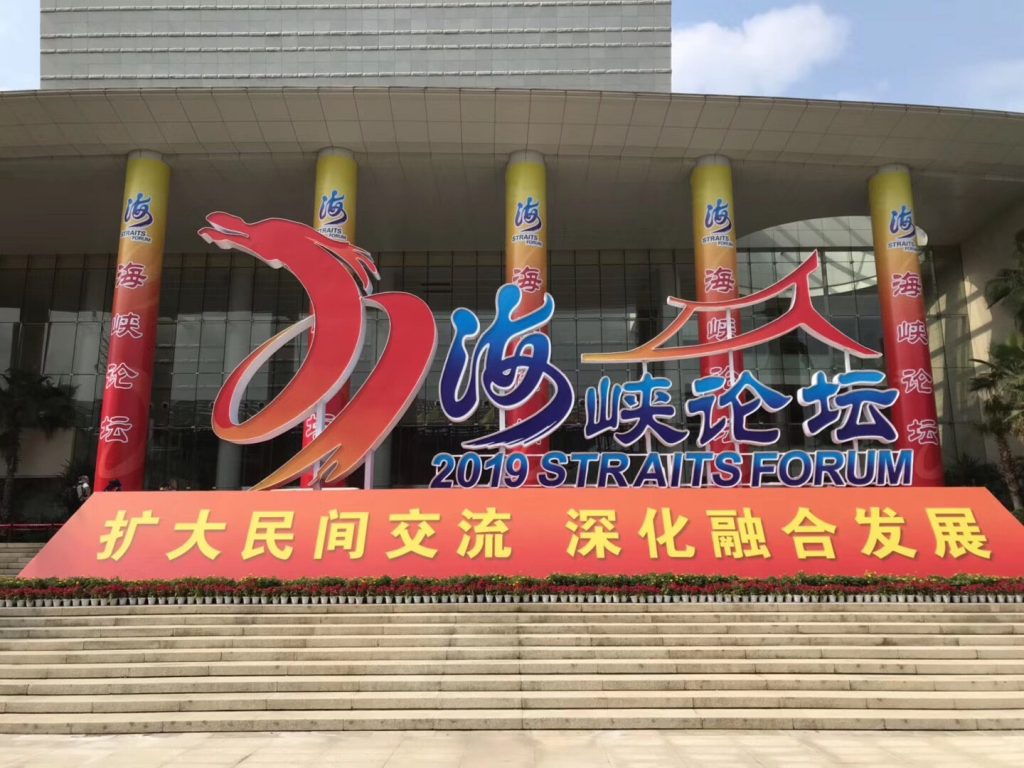 海峽論壇即將登場　兩岸民間交流風雨無阻！