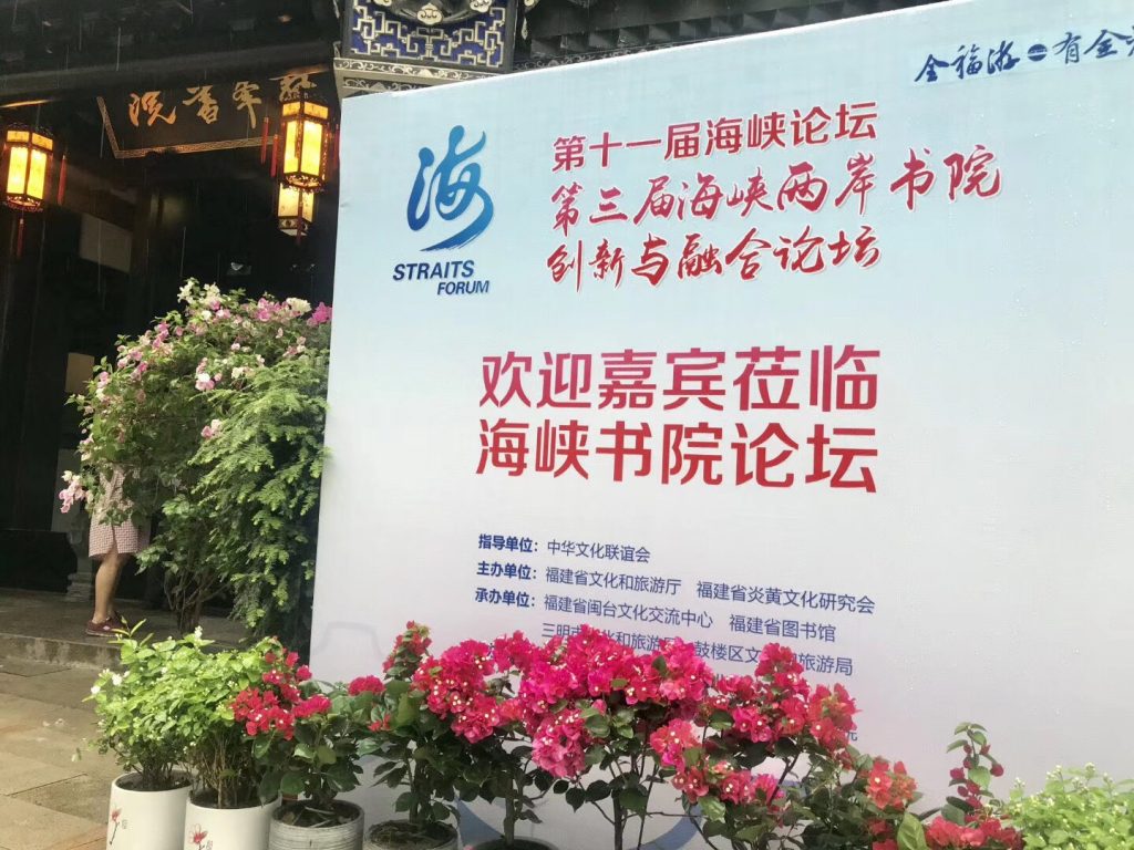 海峽兩岸學者齊聚鼇峰書院　共話兩岸書院文化發展