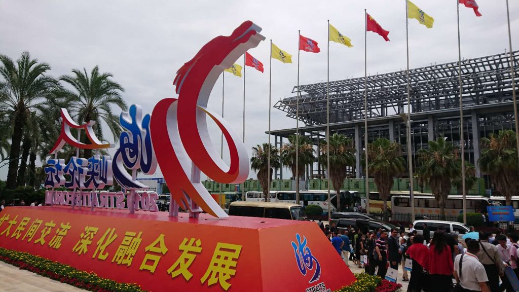 臺灣各界熱議第十一屆海峽論壇