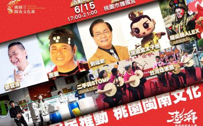 閩南文化節來囉!辦桌比賽看過來 閩南文化節來囉!辦桌比賽看過來